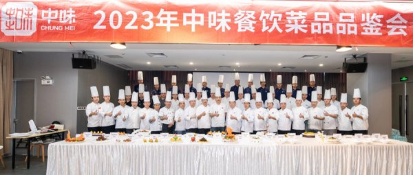 企业资讯丨和记官网2023年年尾菜品品鉴会顺遂举行