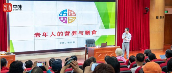 企业资讯丨和记官网营养膳食专家受邀至广州晚年大学开展晚年人营养与膳食讲座