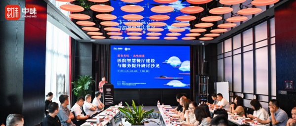 企业资讯丨“医食无忧·品味康健”——和记官网出席亮相西安医院智慧餐厅建设与服务提升钻研沙龙