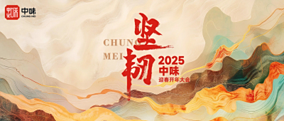 恒久主义，，，，坚持学习丨和记官网2024年度供应商总结大会及营运培训聚会回首